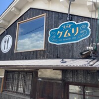 洋食屋ケムリ - 