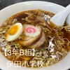 中国料理3年B組