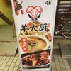 羊大厨 - 