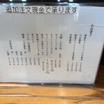 中華蕎麦 ひら井 - 御品書き