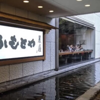 麓屋 京王プラザホテル - 
