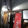 居魚屋 うおはん
