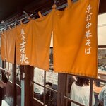 麺壱 吉兆 - My都内白河ラーメン6選