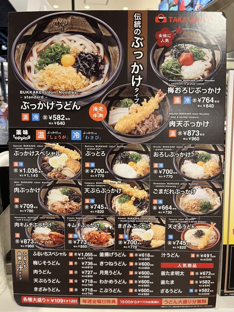 ふる いち うどん