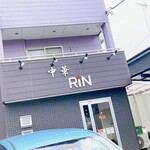 中華 Rin - 