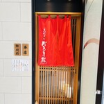 三代目 だるま鮨 - 