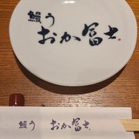 鰻う おか冨士 - 