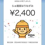 らぁ麺屋 はりねずみ - 