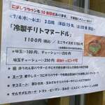 らぁ麺屋 はりねずみ - 