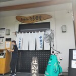 とら食堂 - とら食堂♪