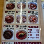 中華そば 弥太郎 - 