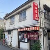 山田屋