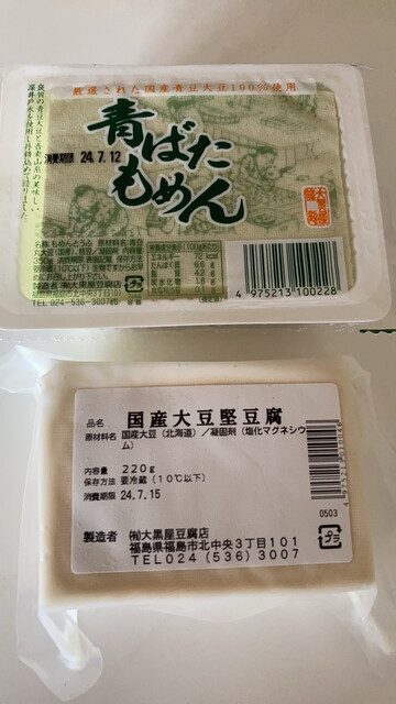 大黒屋豆腐店 笹木野店 &ndash; 福島市の手作り豆腐と絶品料理