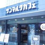 サンマルクカフェ - サンマルクカフェ 神谷町店 