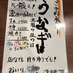おいりぃ - うなぎのメニュー