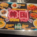 焼肉酒宴くいだおれはなれ家 - 