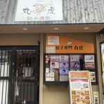 餃子専門丸虎 - 