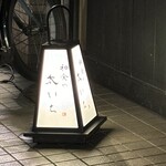 和食や 太いち - 