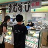 京樽 - このおむすび半額釣られましたw半額なのはケース上のやつだけ