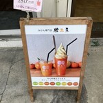 柑熟屋 - 店前POP