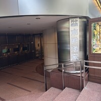 南国酒家 原宿本店 - 