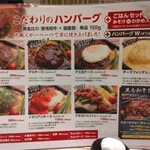 トリート - ハンバーグメニュー