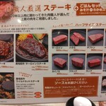 トリート - ステーキメニュー