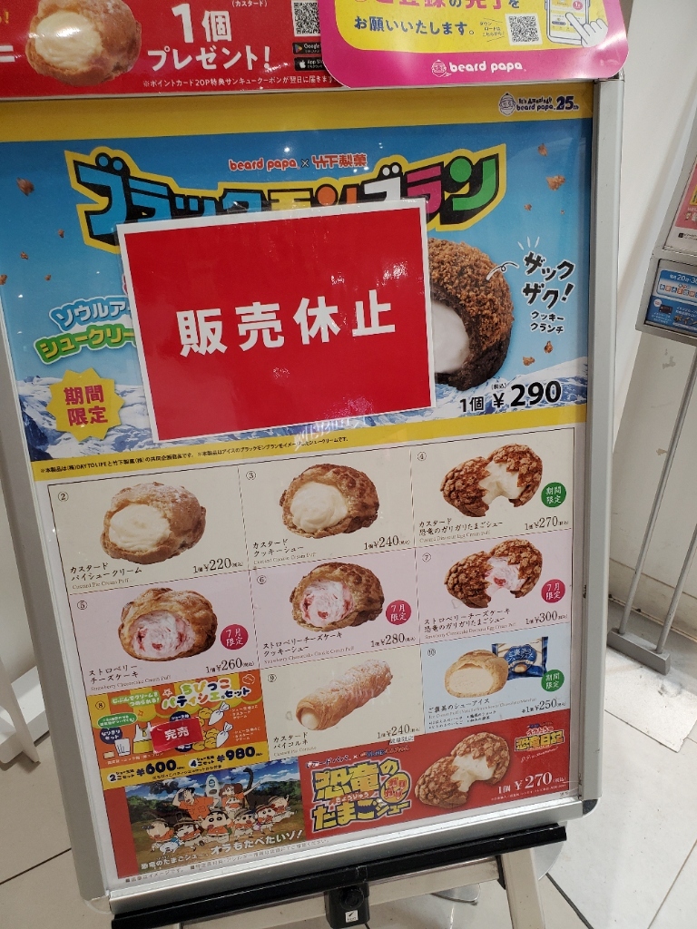メニュー写真 : ビアードパパ イオンモールつくば店 （beard papa