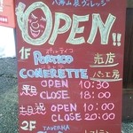 コネレテ - エントランスの看板。