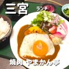 焼肉 やまかん亭 - 