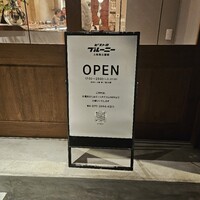 ビストロ ブルーニー - 