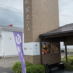 太郎茶屋 鎌倉 - 