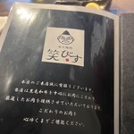 炭火焼肉 笑びす - 