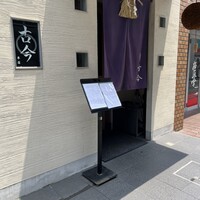 古今 本店 - 