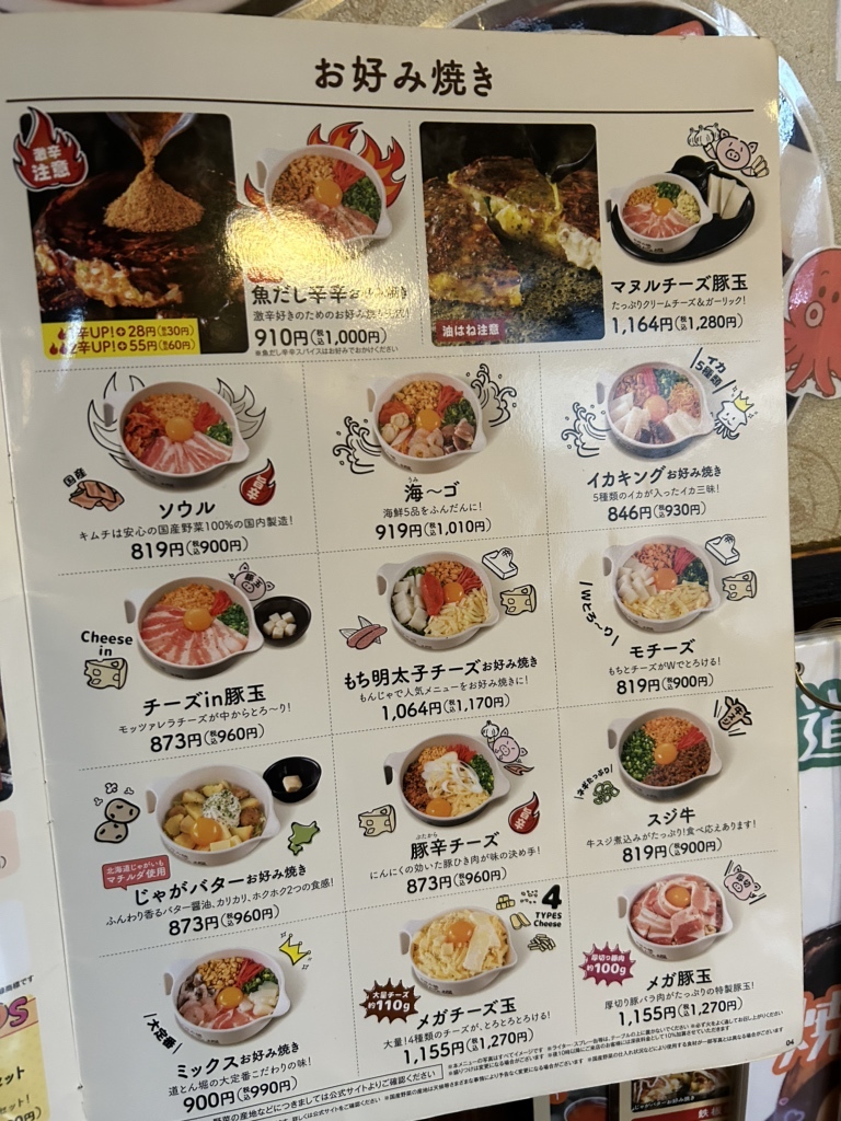 メニュー写真 : 道とん堀 八潮店 - 草加/お好み焼き | 食べログ