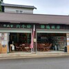 六千坊 精進坂店