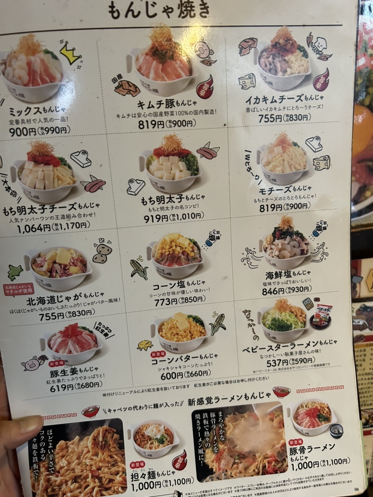 メニュー写真 : 道とん堀 八潮店 - 草加/お好み焼き | 食べログ