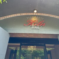 レストラン キルン - 