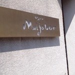 ビストロ Mijoter - 