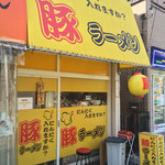 豚ラーメン - 