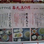 純手打ち十割そば 蕎澤 - セットメニュー各９５０円。（夜もＯＫ）