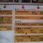 純手打ち十割そば 蕎澤 - セットの追加メニュー。