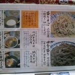 純手打ち十割そば 蕎澤 - 冷そばメニュー。