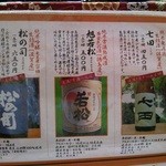 純手打ち十割そば 蕎澤 - 日本酒メニュー。