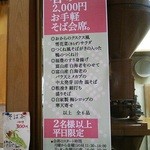 純手打ち十割そば 蕎澤 - 春限定そば会席２，０００円の全容。