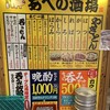 あべの酒場