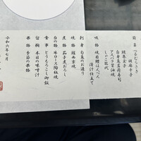 桜坂 観山荘 - 献立
