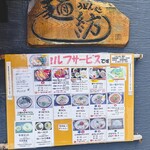 麺紡 - メニュー