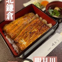 うなぎ 明月川 - 