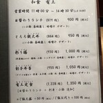 和食 有土 - ランチメニュー